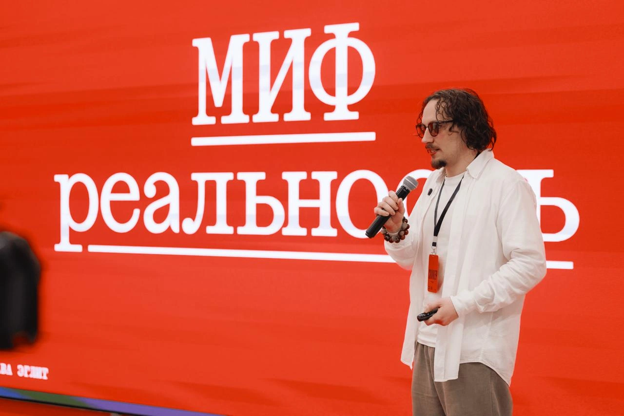 Слава Эглит на лекции «Миф и реальность»